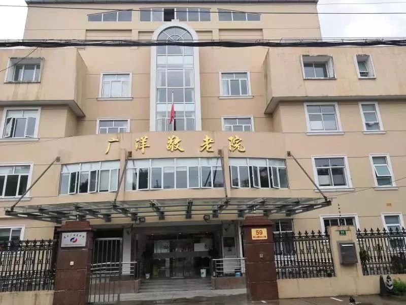 上海市浦东新区花木广洋敬老院