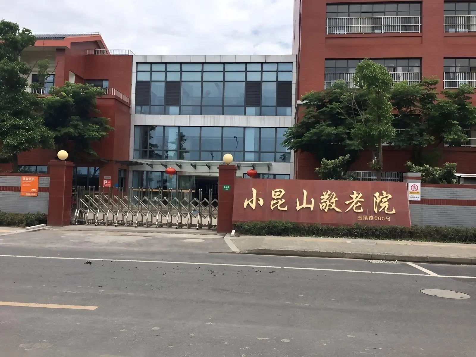 上海市崇明县汲浜敬老院