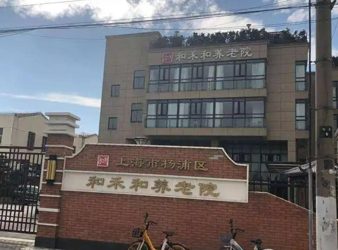 上海市杨浦区寿星院