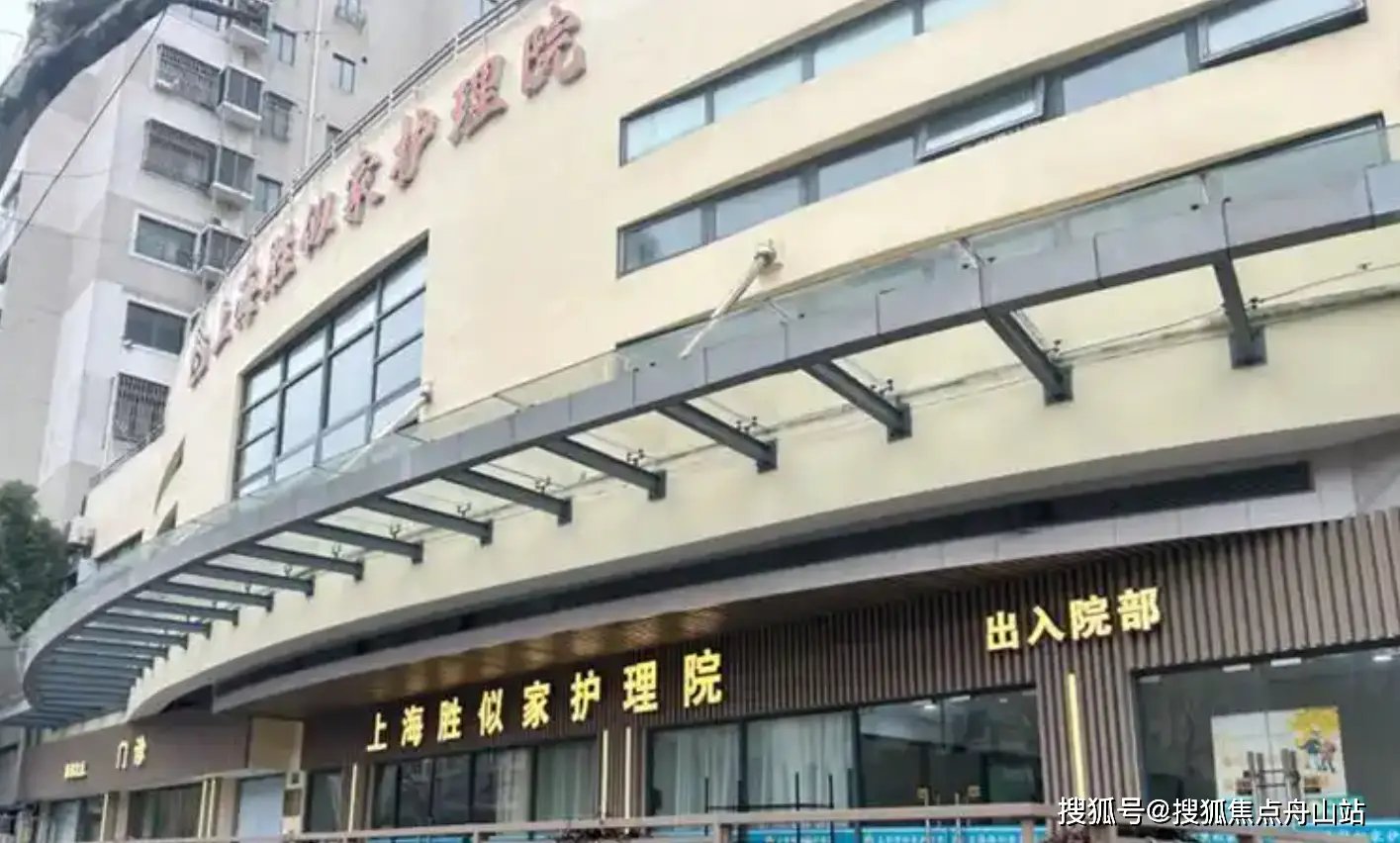 上海市虹口区总工会敬老院