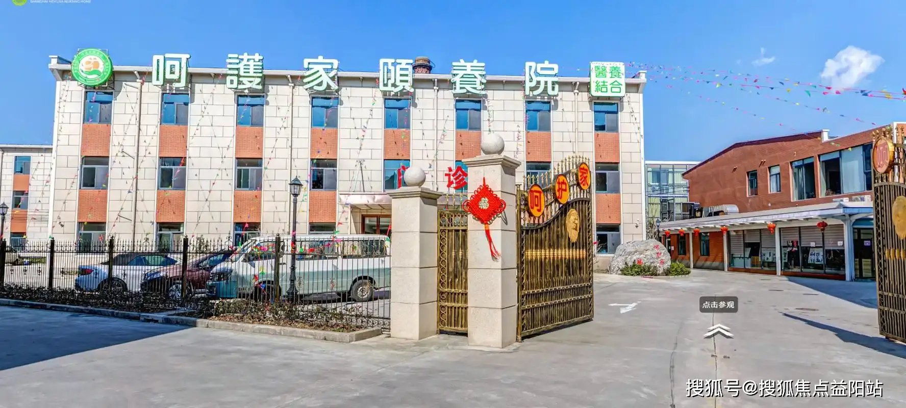 上海市闵行区龙柏街道敬老院