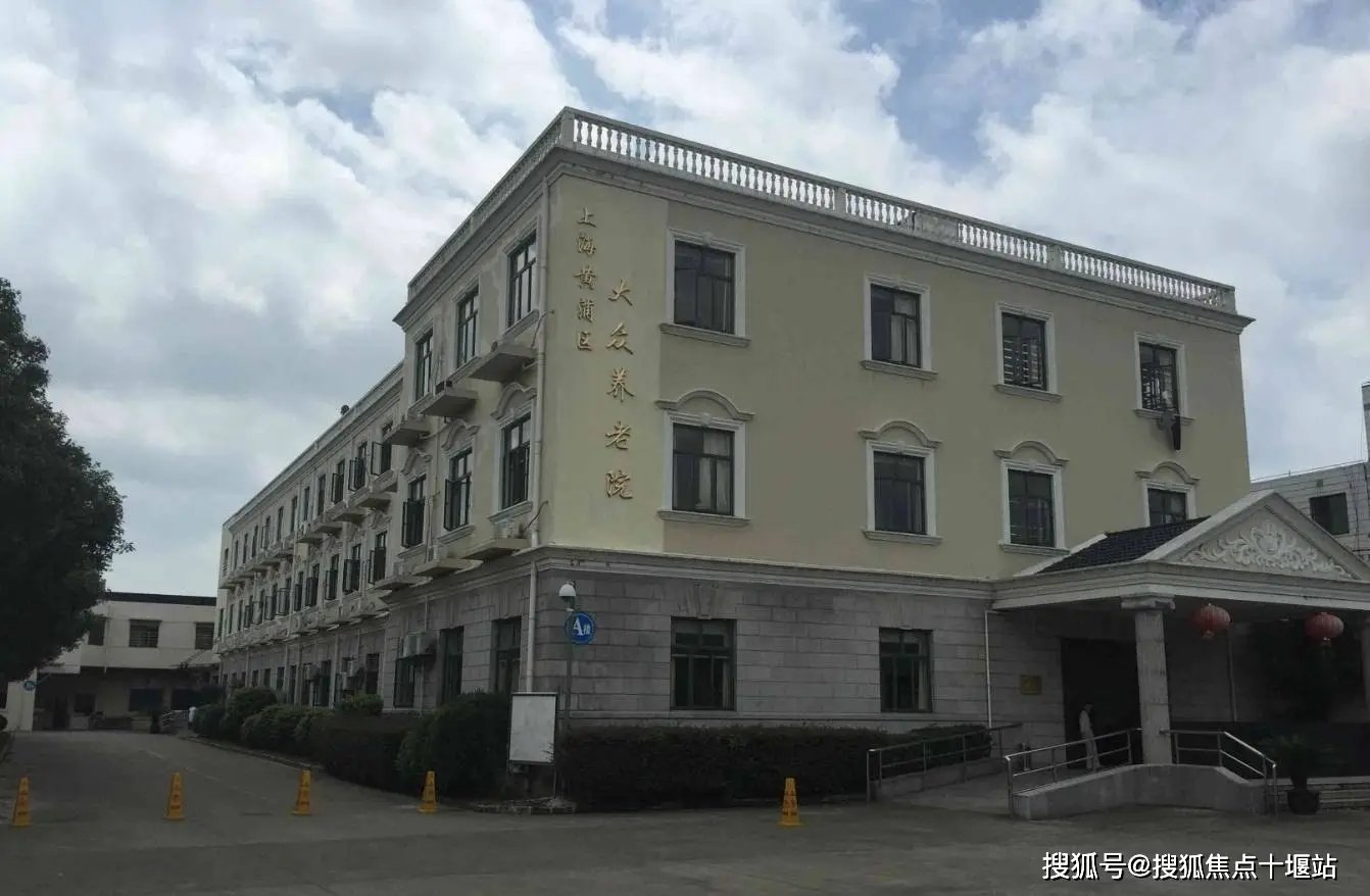 上海市黄浦区老西门街道第二敬老院