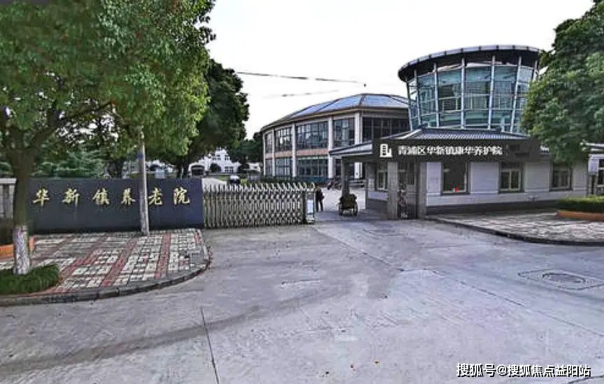上海市青浦区环城敬老院