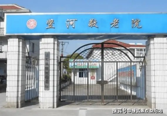 上海市崇明县竖河敬老院