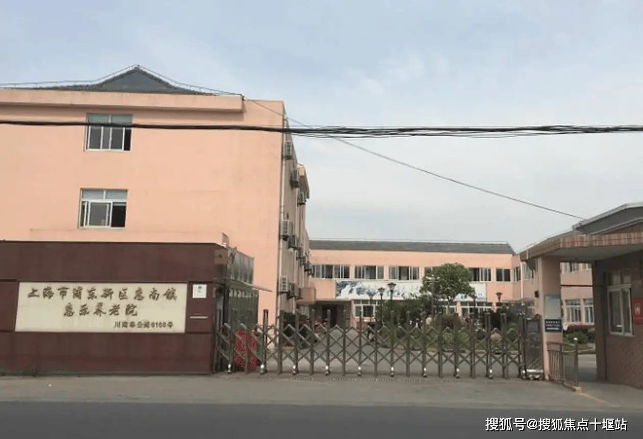 上海市黄浦区惠南镇敬老院
