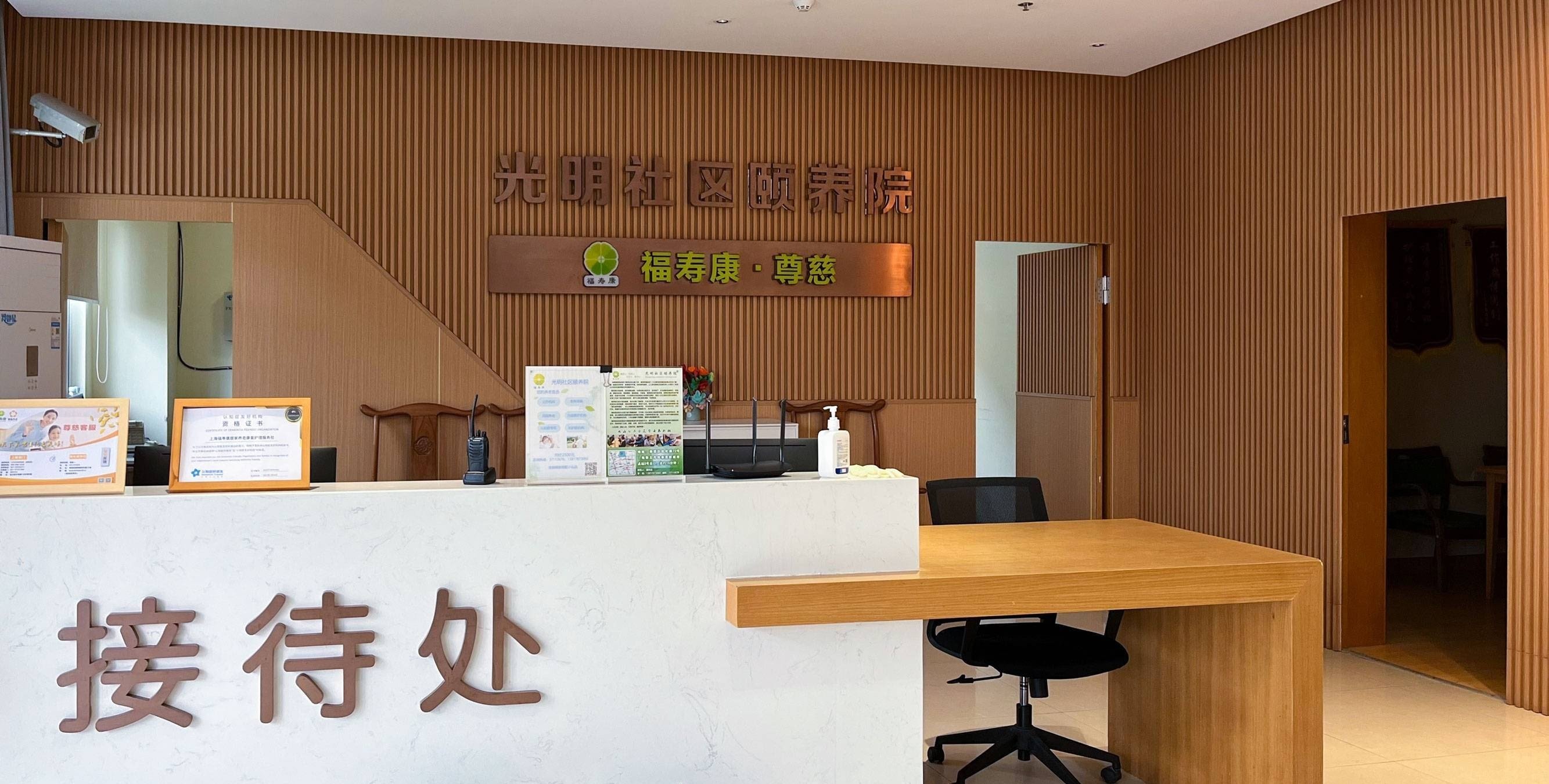 上海市奉贤区农工商集团五四总公司养老院