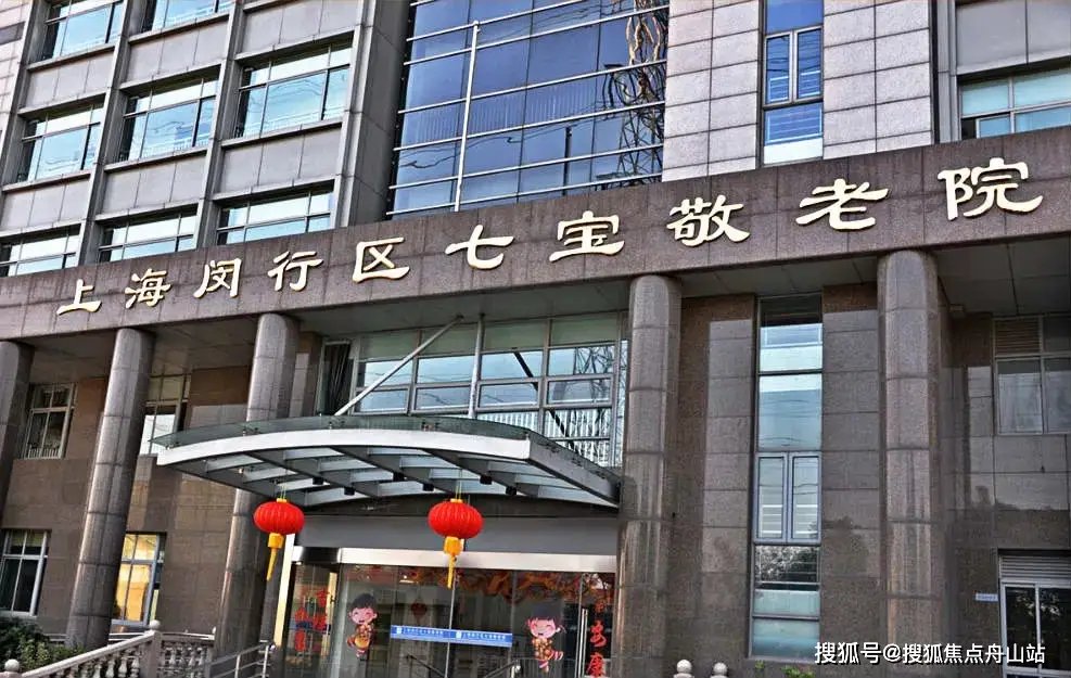 上海市闵行区古美路街道敬老院