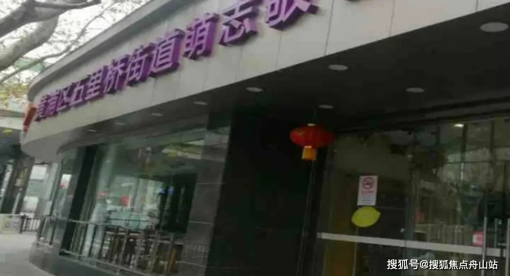 上海市黄浦区五里桥社区老年日间照料店