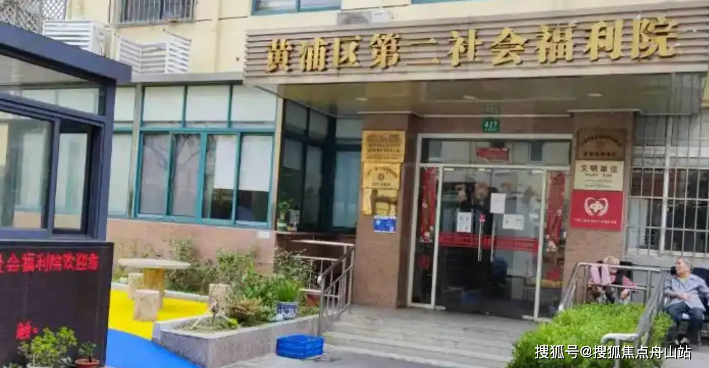 上海市黄浦区世纪养老院