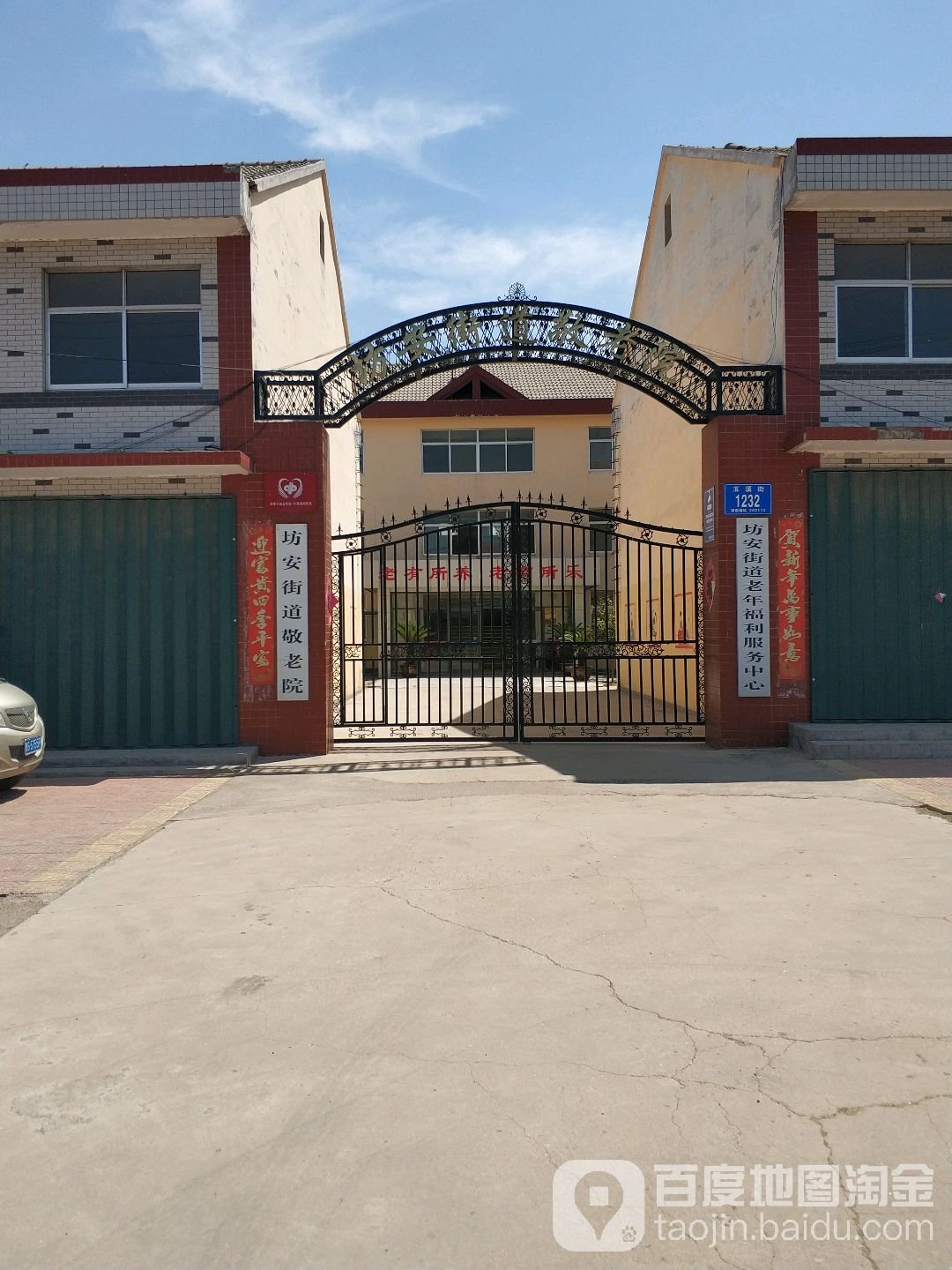 山东省潍坊市坊子区社会福利院