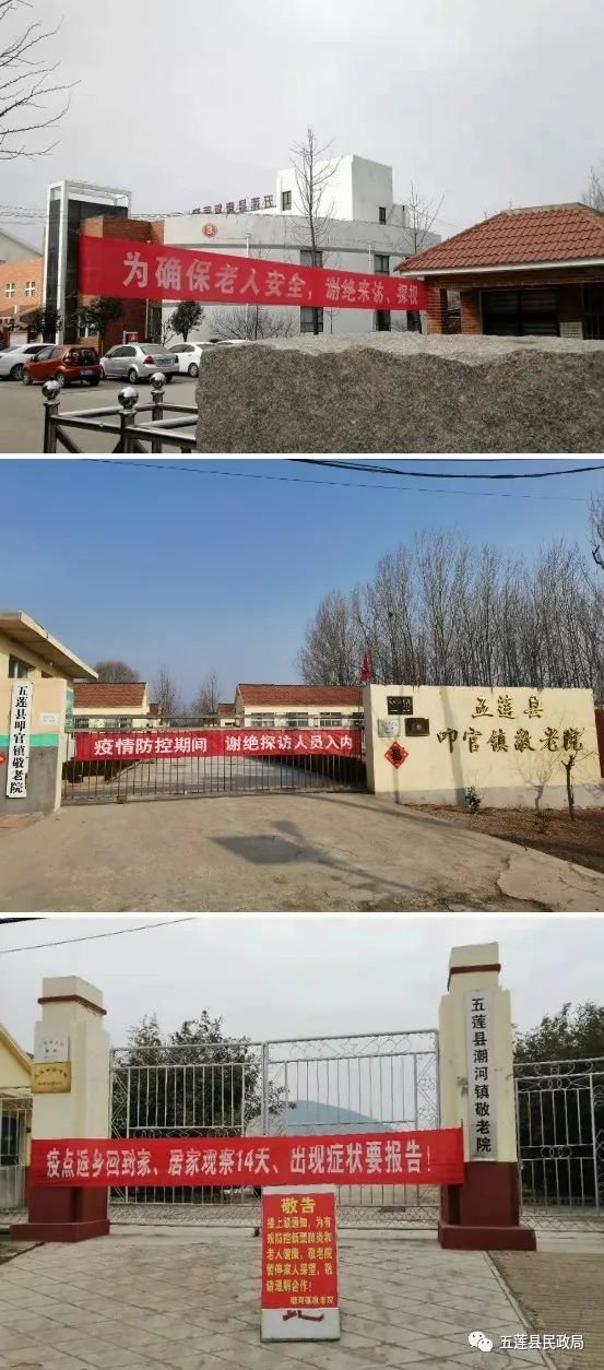 山东省日照市五莲县社会福利