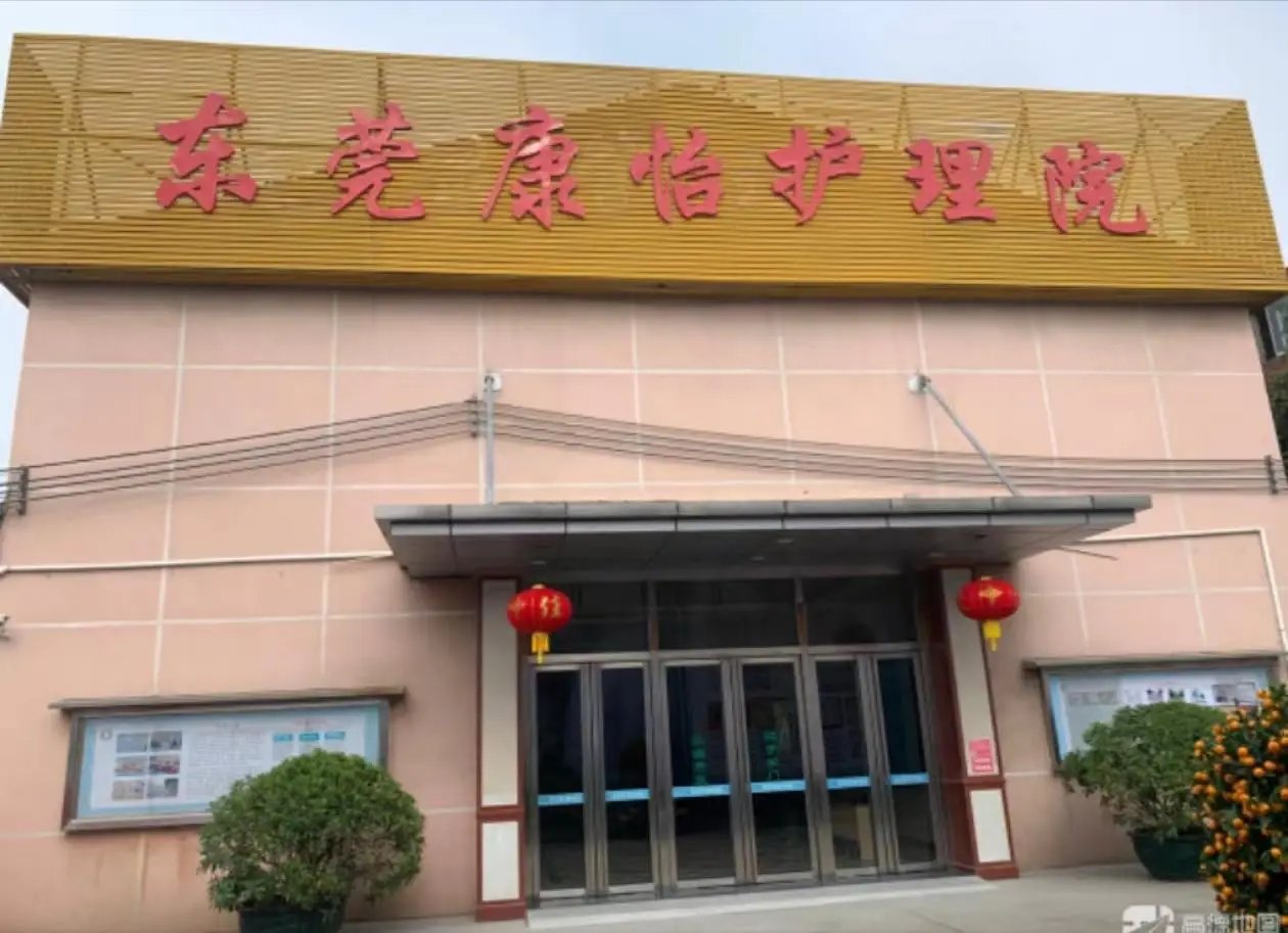 山东省青岛市市北区康怡托老所