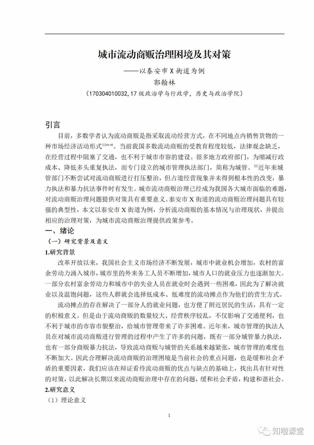 山东省济南市章丘市侯家社会福利院