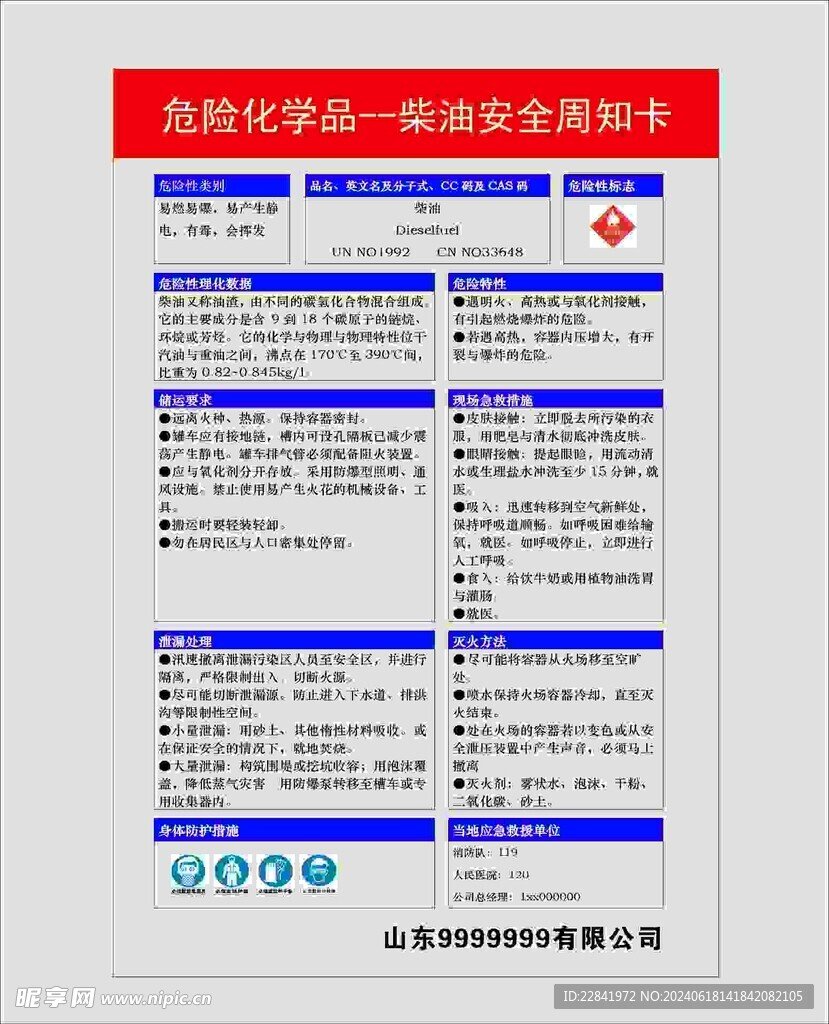 山东省济南市章丘市吴寨村福利院