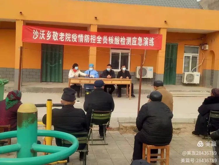 山东省菏泽市东明县沙沃乡区敬老院