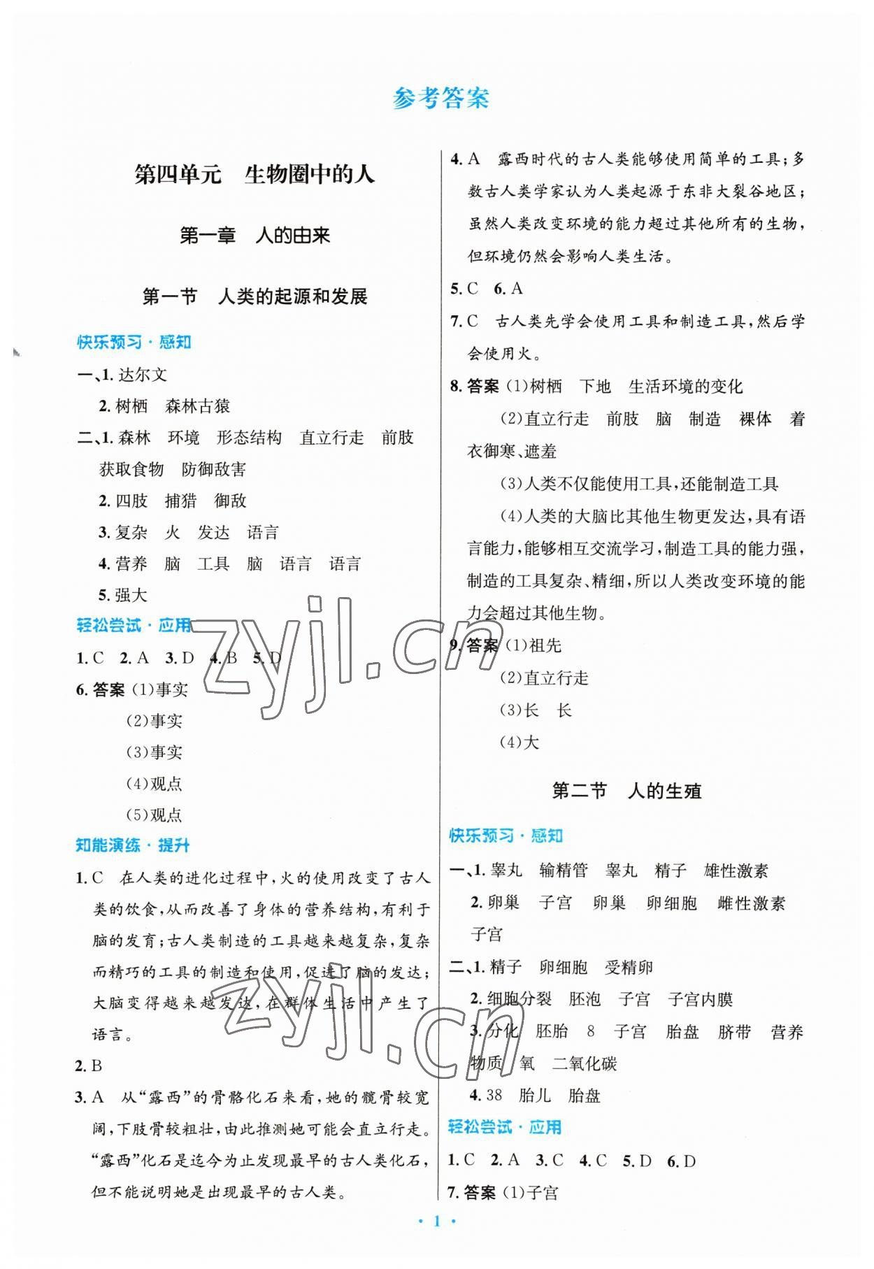 山东省烟台市芝罘区社会福利二院