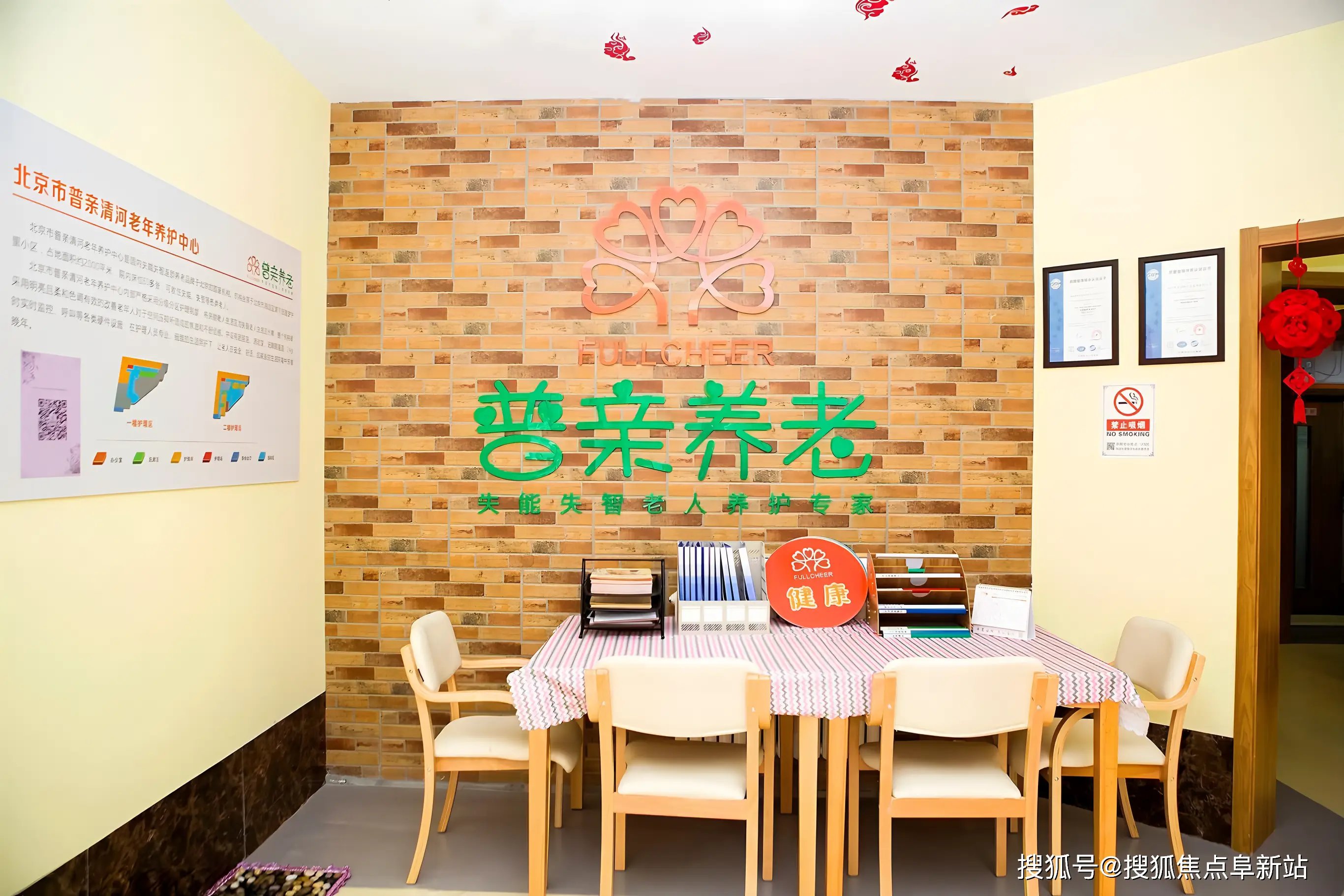辽宁省阜新市清河门区清河街道居家养老服务中心
