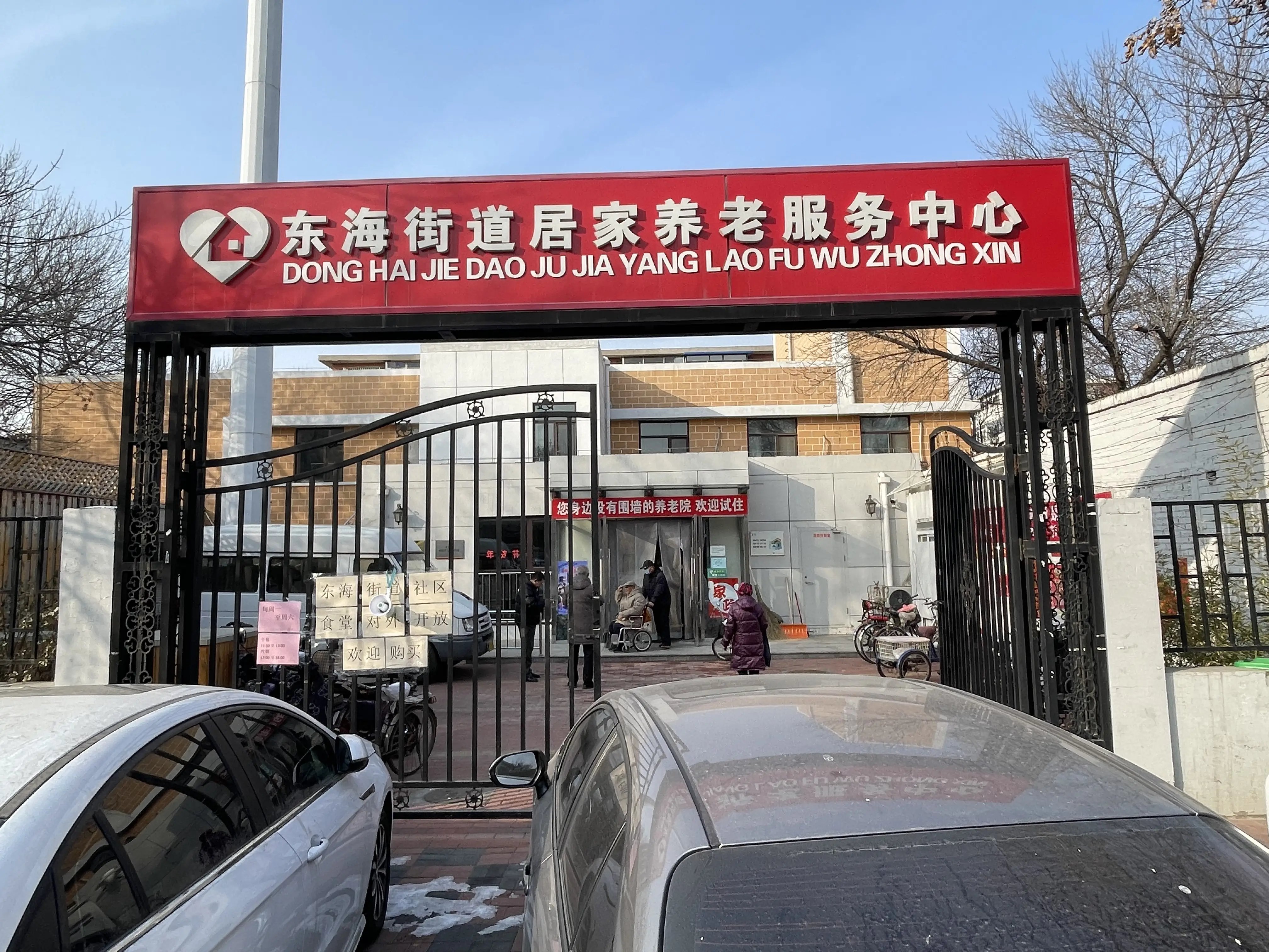 辽宁省大连市瓦房店市文兰街道居家养老服务中心