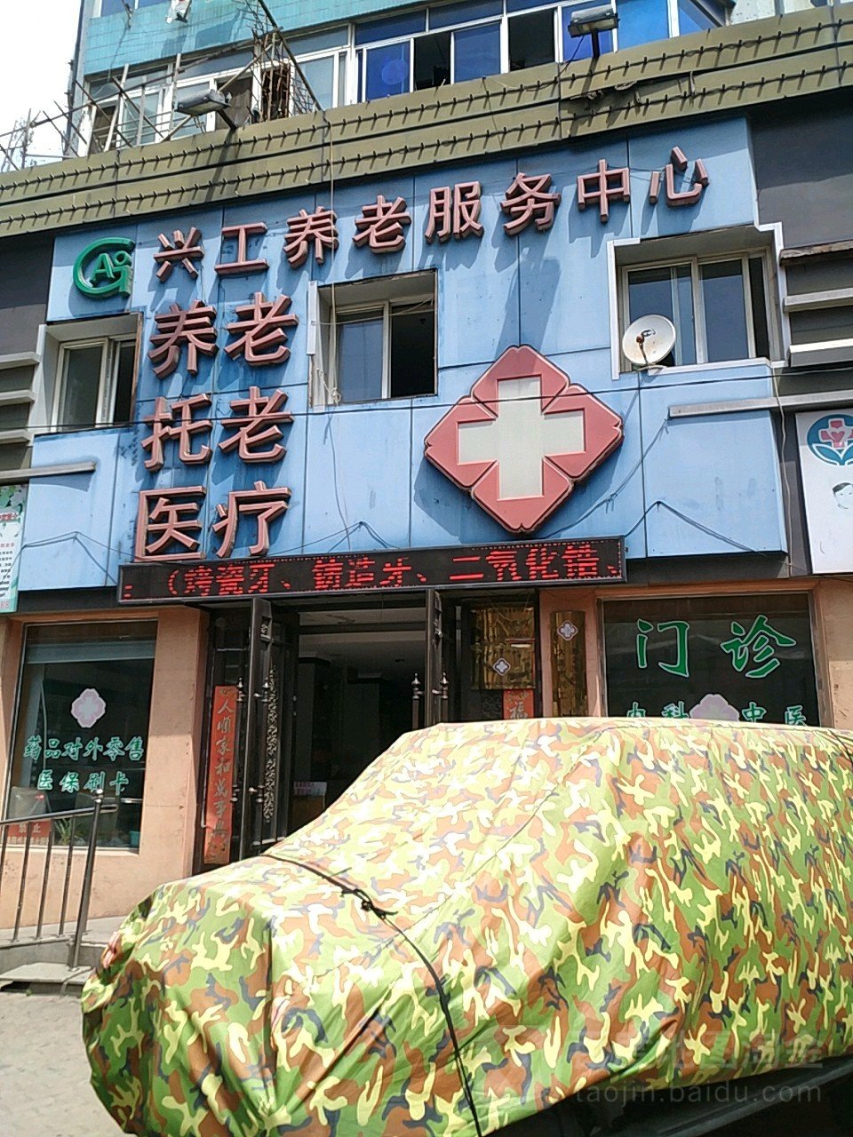辽宁省大连市沙河口区兴工家庭养老服务中心