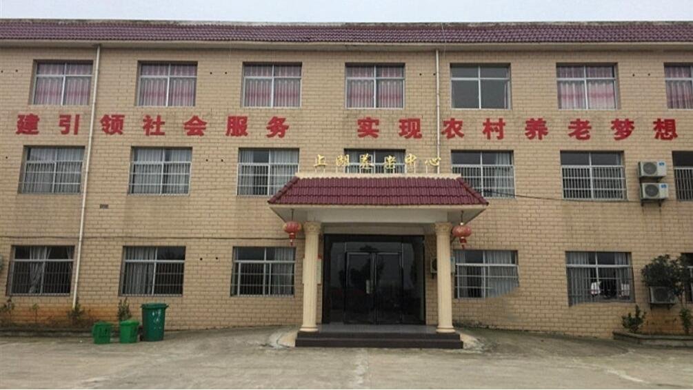 江西省九江市瑞昌市码头敬老院