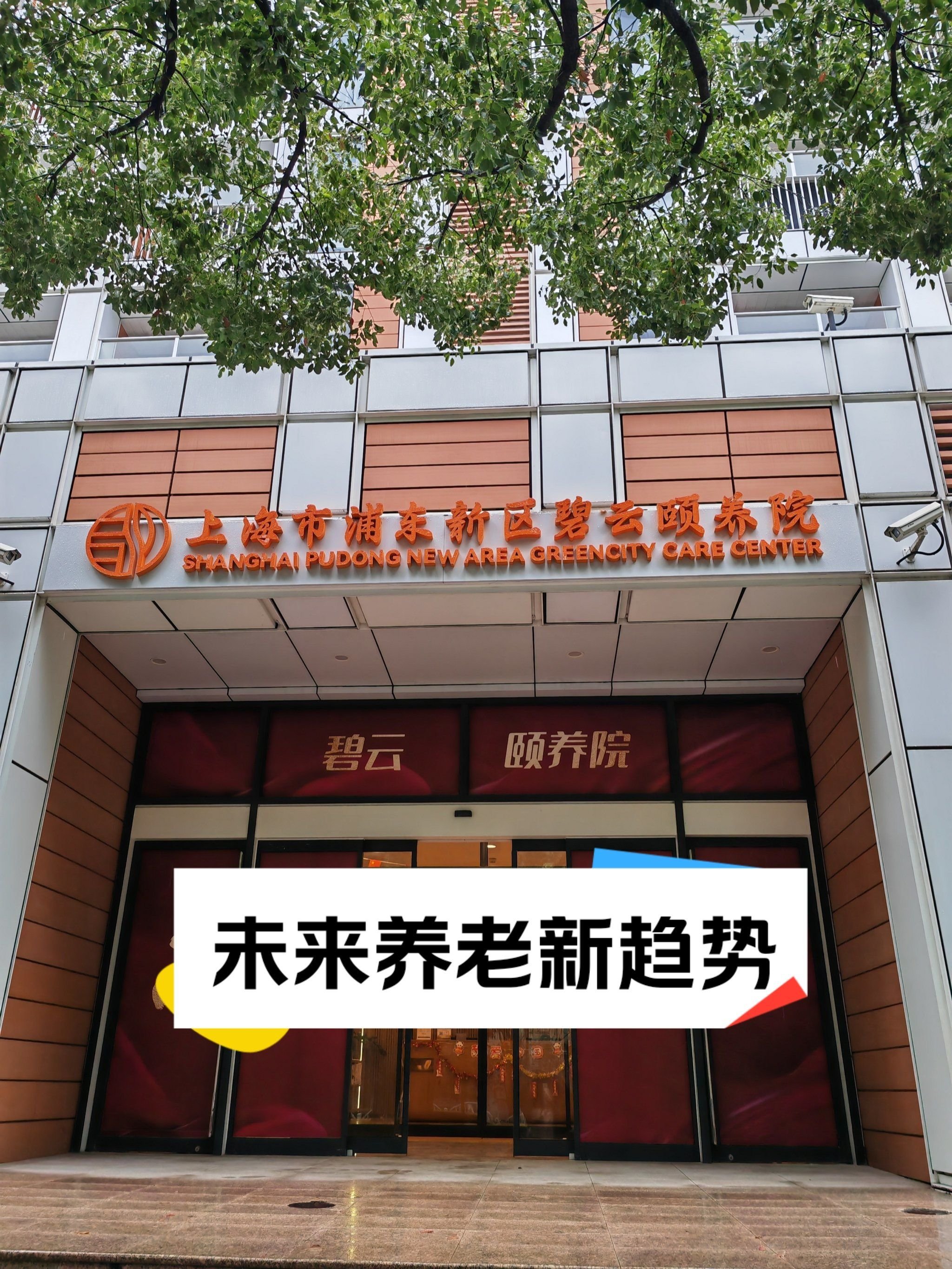 江苏省苏州市常熟市尚湖镇颐养院