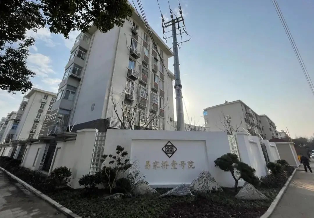 江苏省南通市崇川区新城桥街道居家养老服务站6