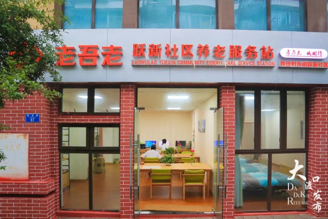 江苏省南通市崇川区狼山镇街道居家养老服务站1