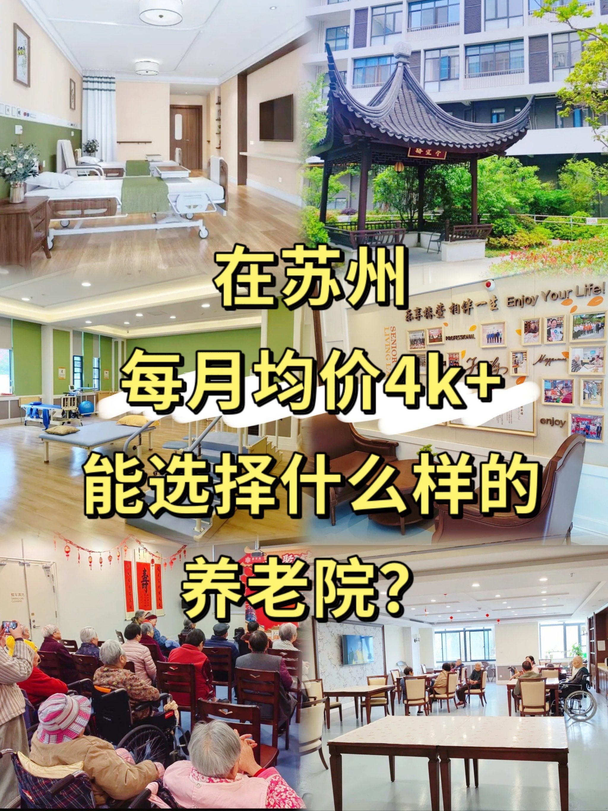 江苏省苏州市常熟市杨园敬老院