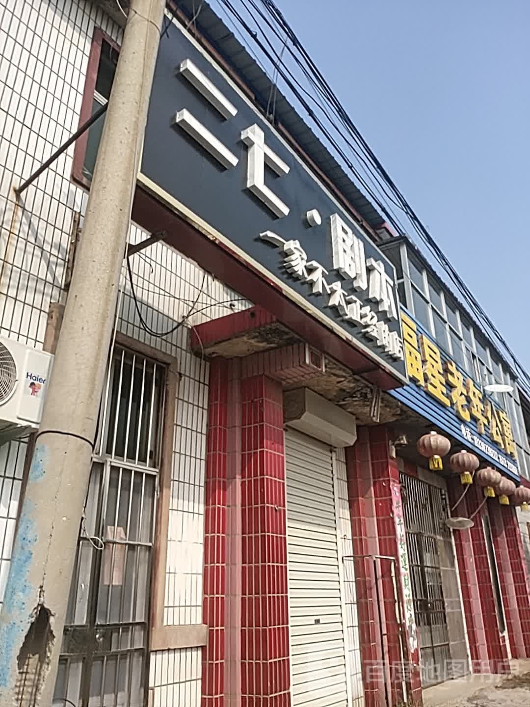 吉林省长春市九台市上河湾镇敬老院