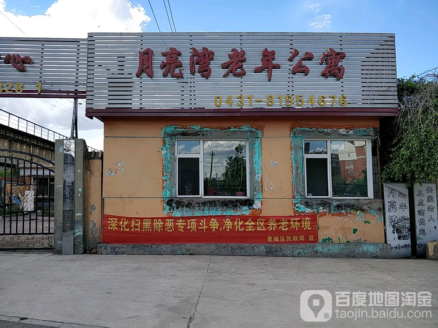 吉林省长春市绿园区药王堂养老康复疗养院