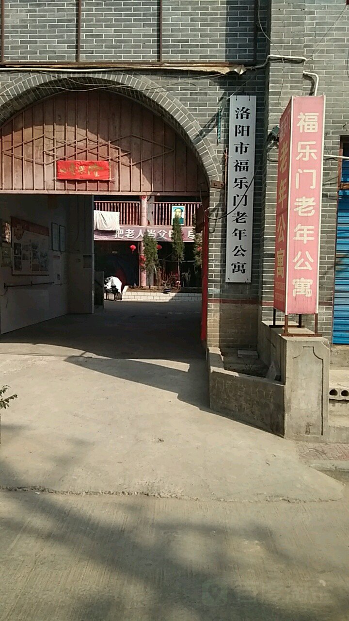 吉林省长春市宽城区福乐养老院