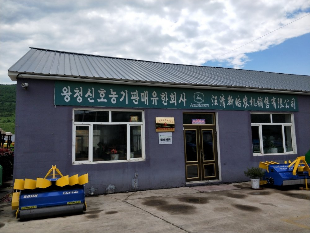 吉林省延边州汪清县晓诚助老公寓