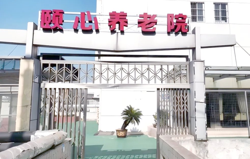 湖北省武汉市青山区楠烟山庄养老院