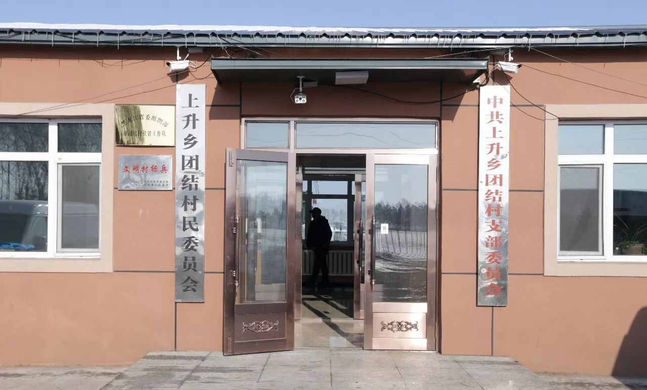 黑龙江省齐齐哈尔市拜泉县长荣乡敬老院