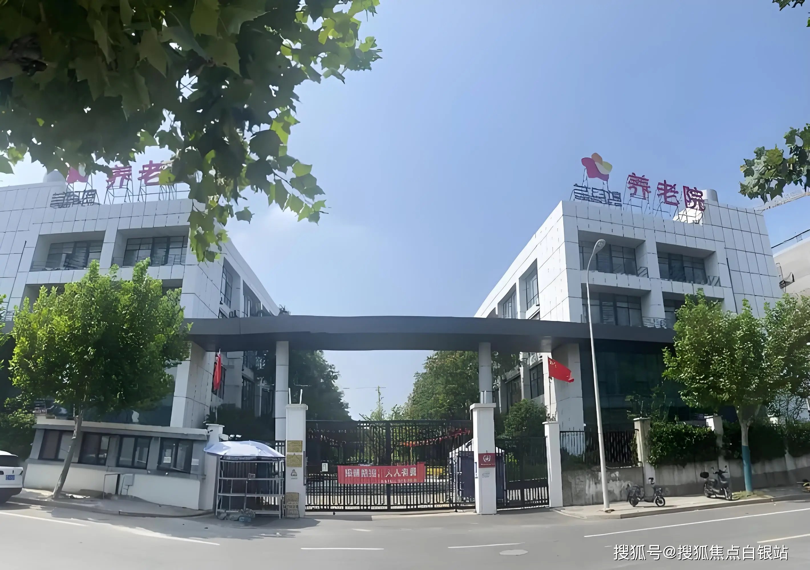 河南省开封市鼓楼区社会福利院