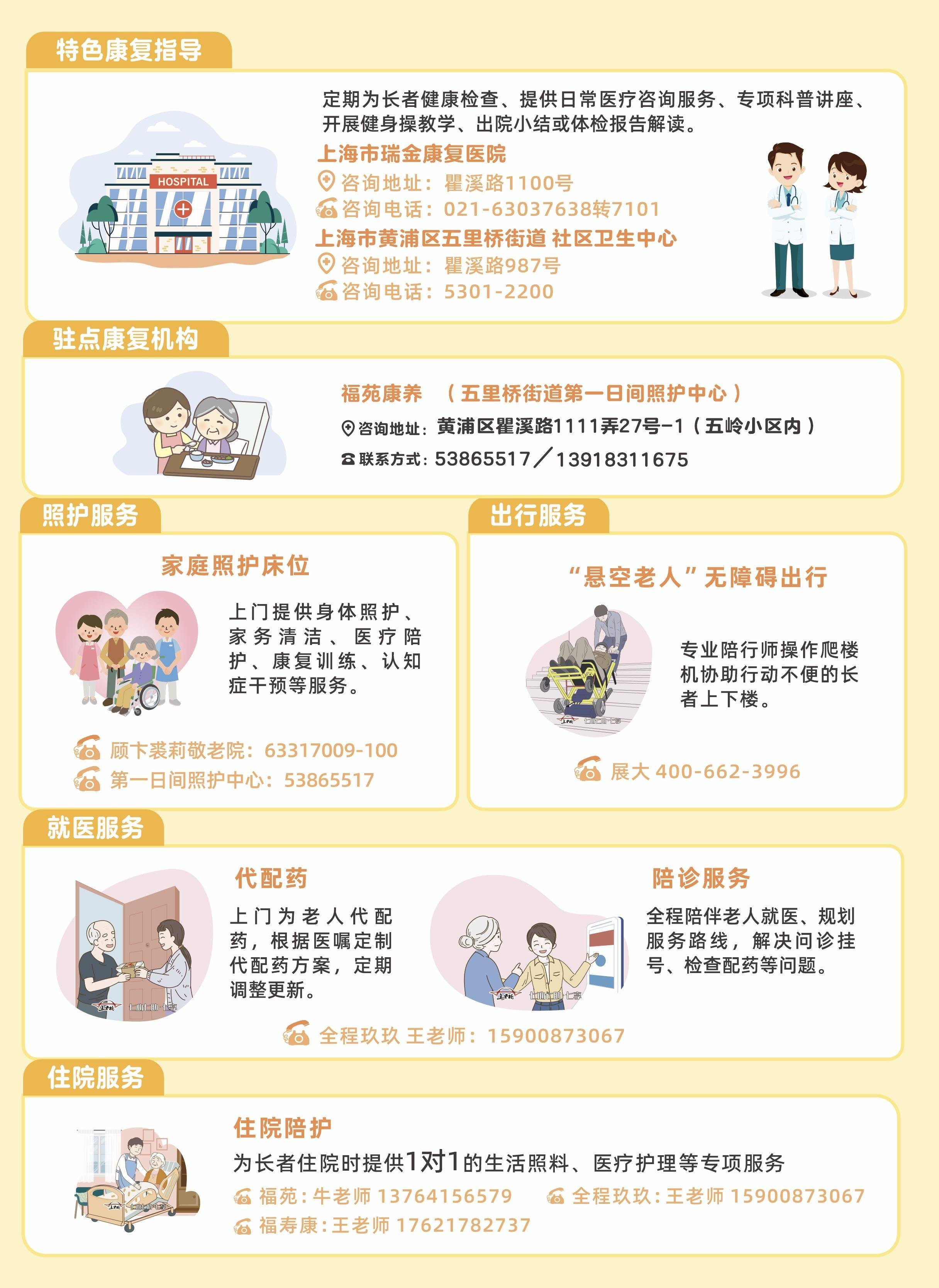 河北省秦皇岛市海港区白塔岭街道办事处居家养老院