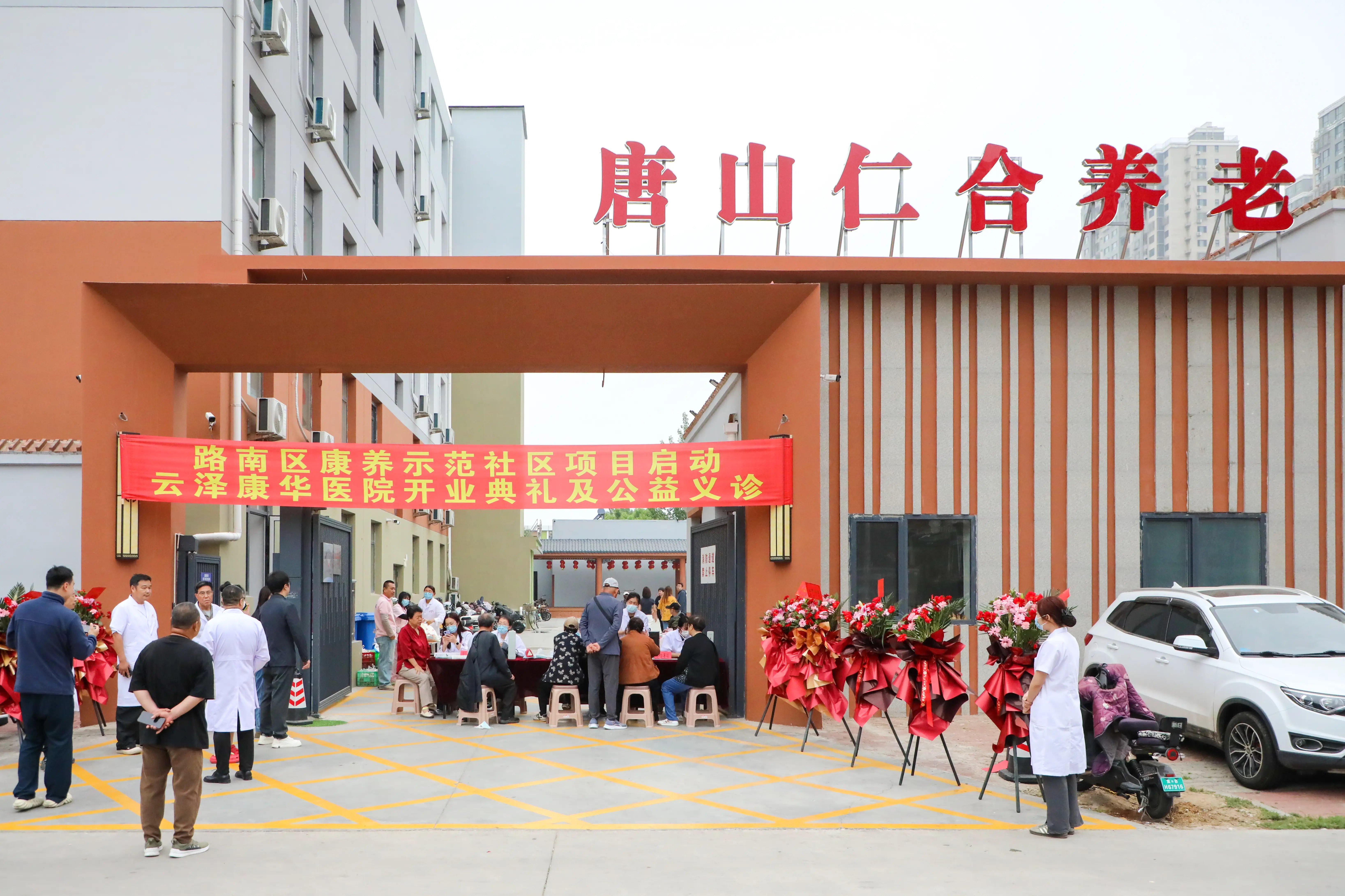 河北省唐山市路南区福利院