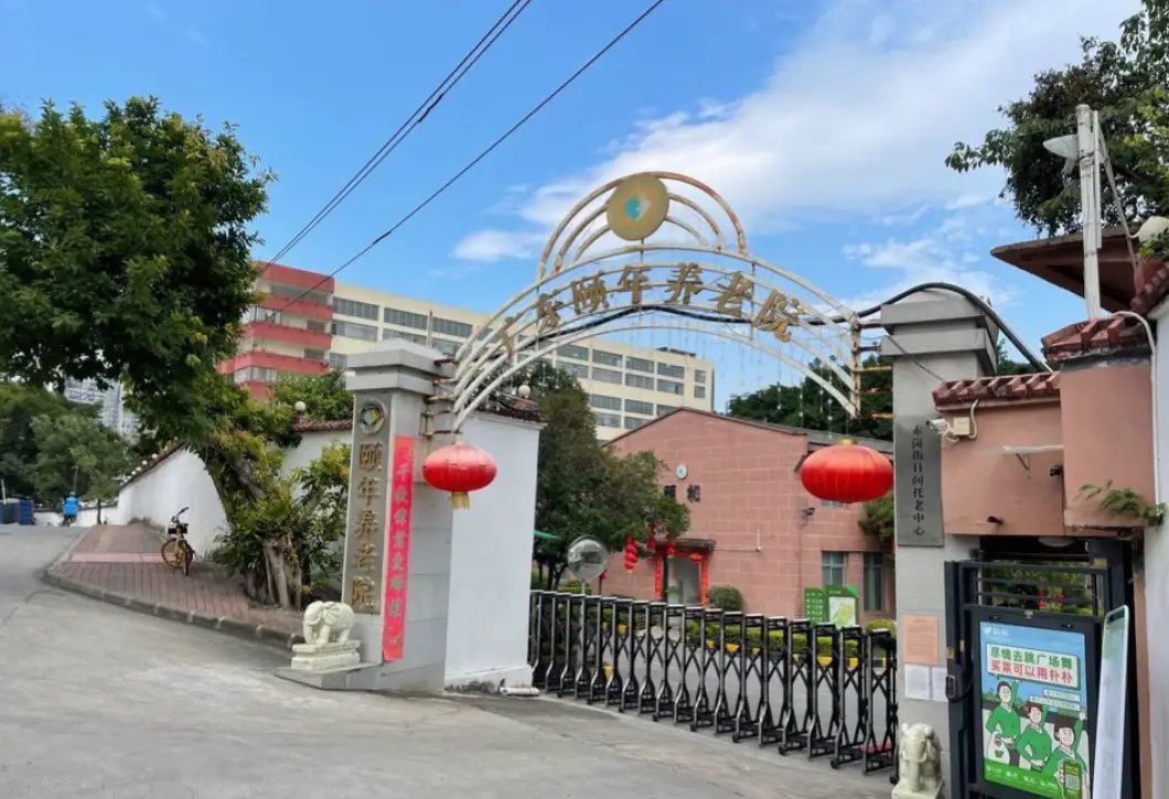 广东省广州市荔湾区赤坭敬老院