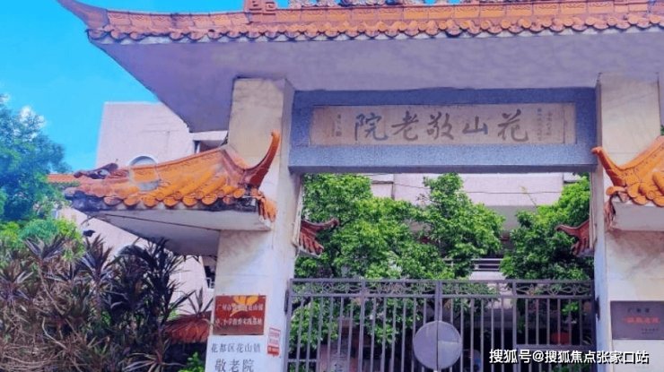 广东省广州市花都区白坭村老人院