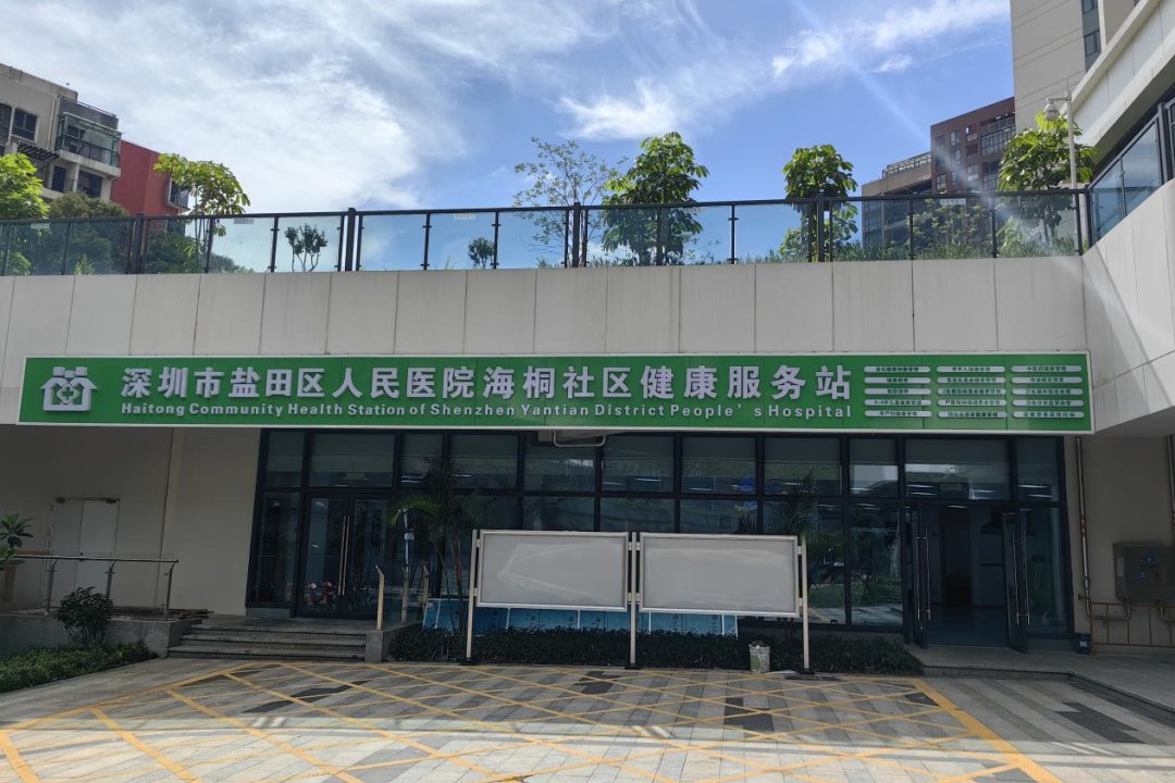 广东省深圳市盐田区永安社区服务站