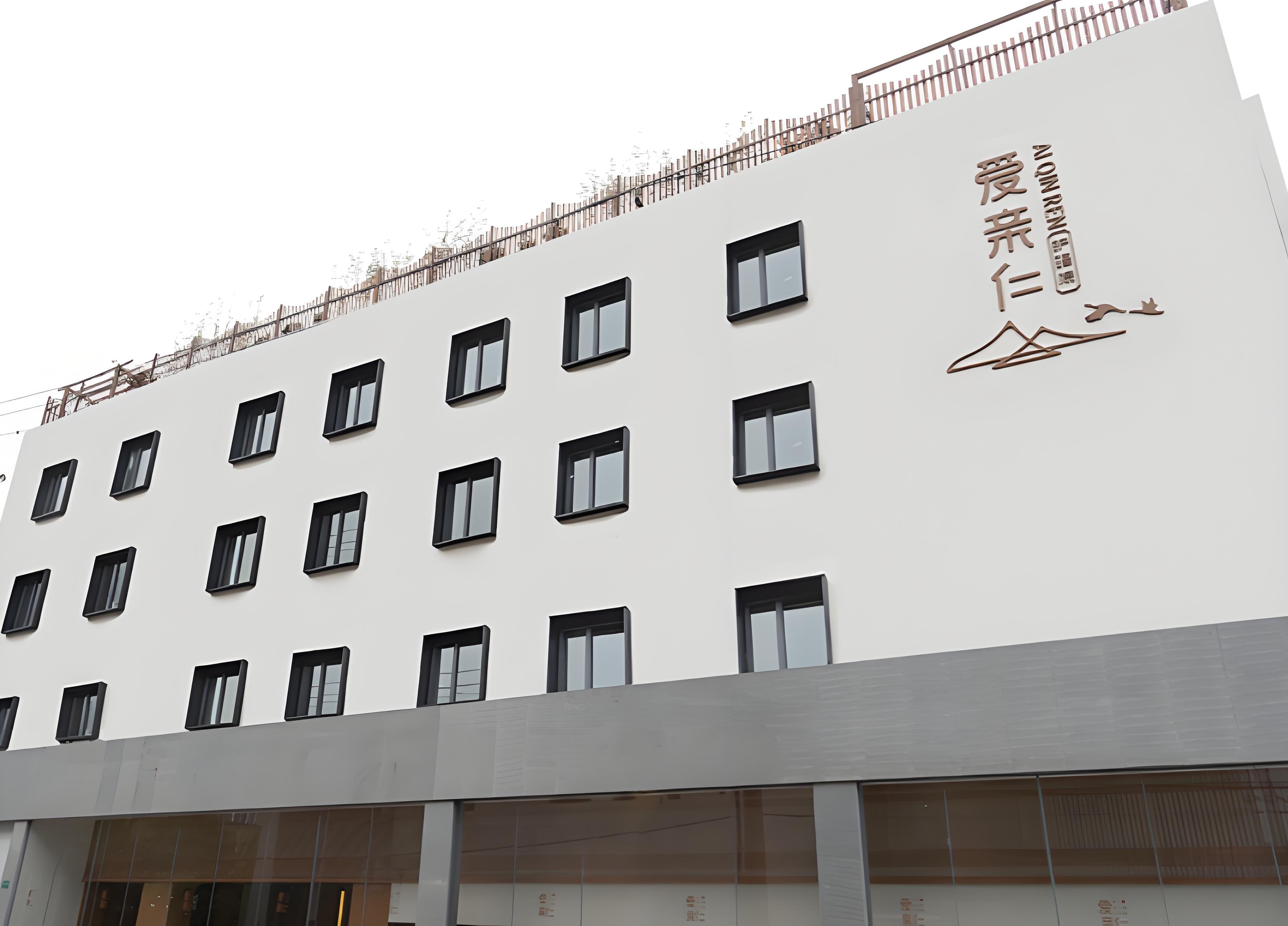 福建省厦门市思明区仁爱养老院