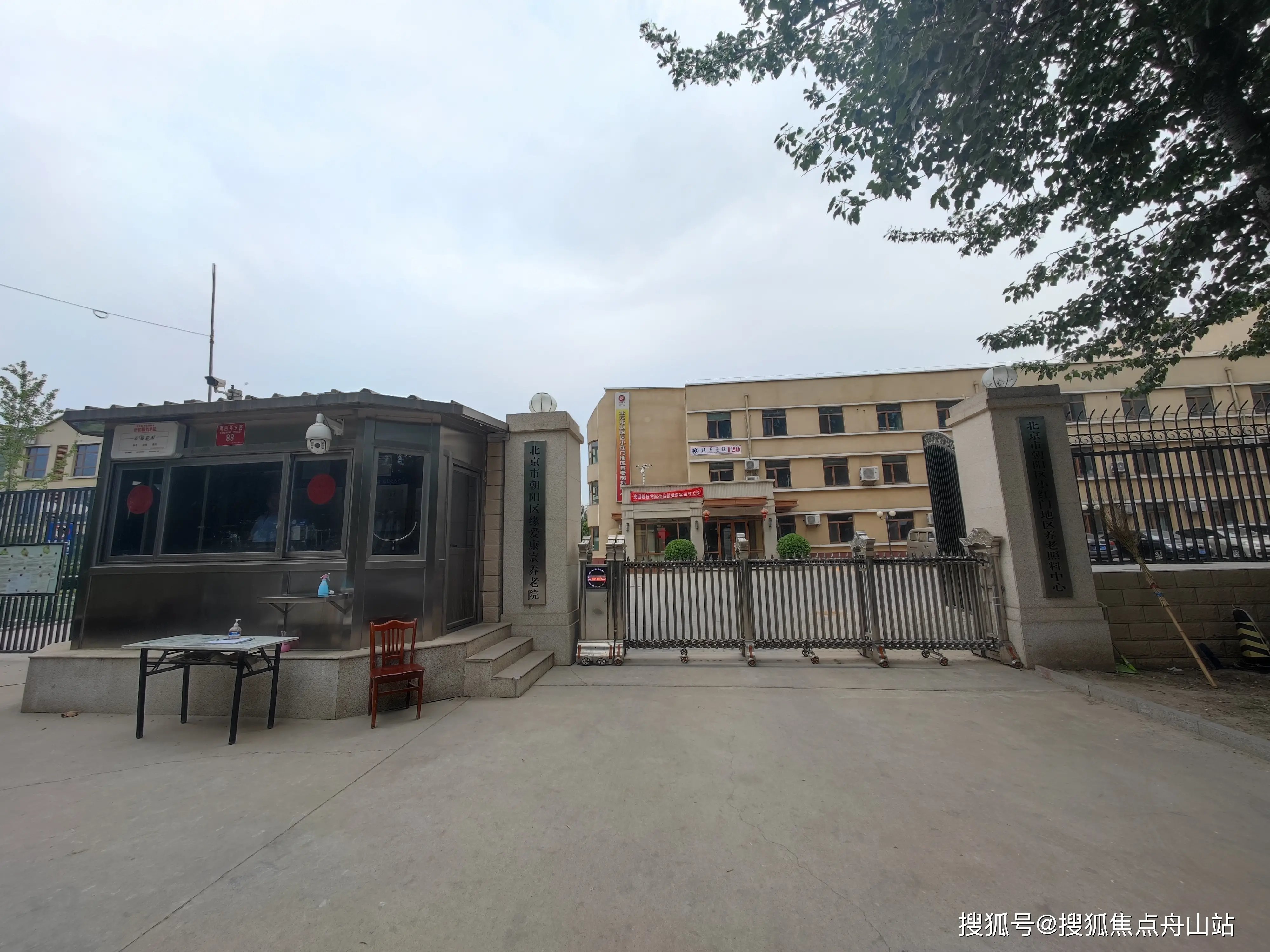 北京市朝阳区星光老年公寓