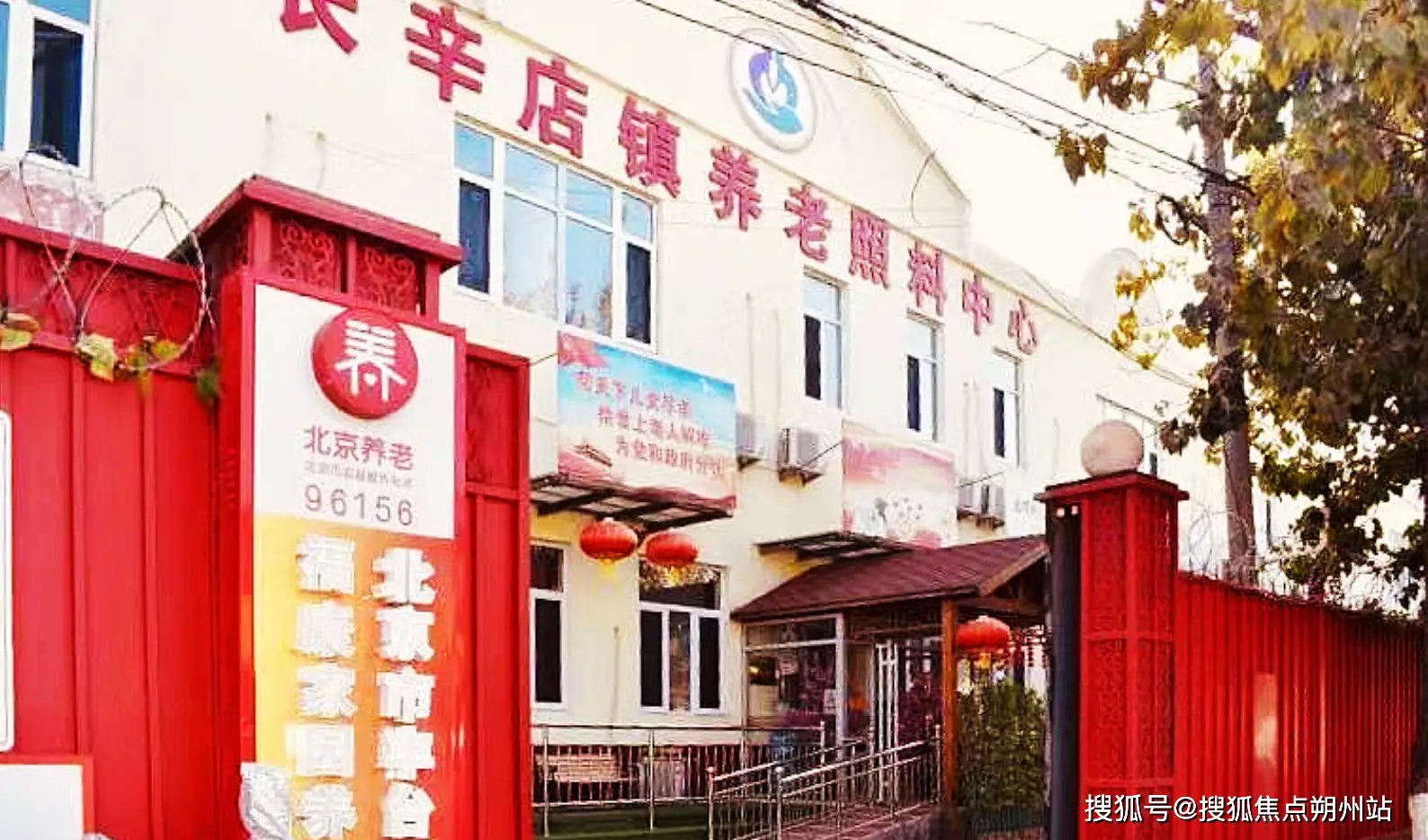 北京市丰台区二七南社区敬老服务中心