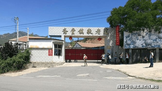 北京市门头沟区斋堂镇敬老院