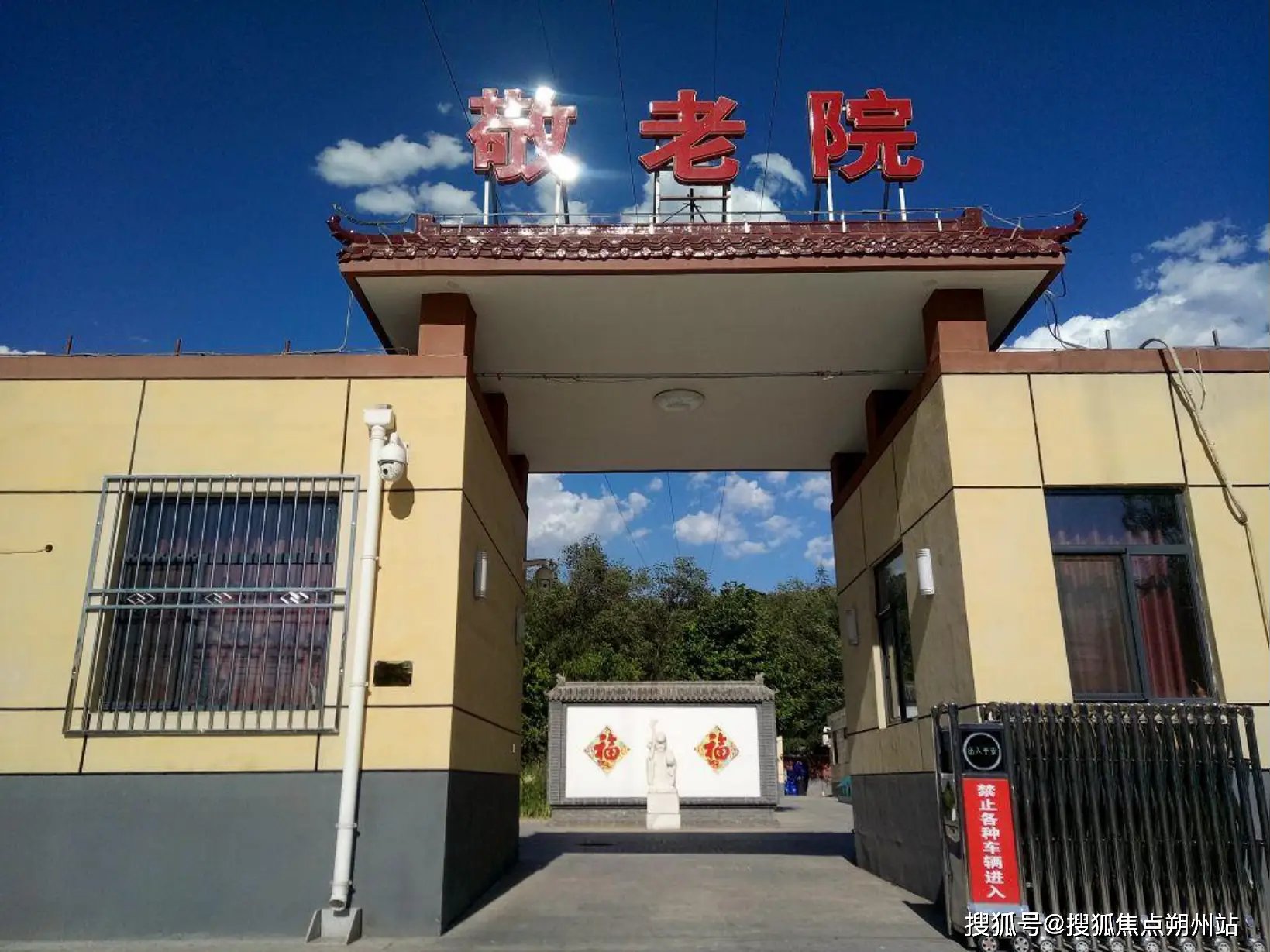 北京市昌平区南邵乡敬老院
