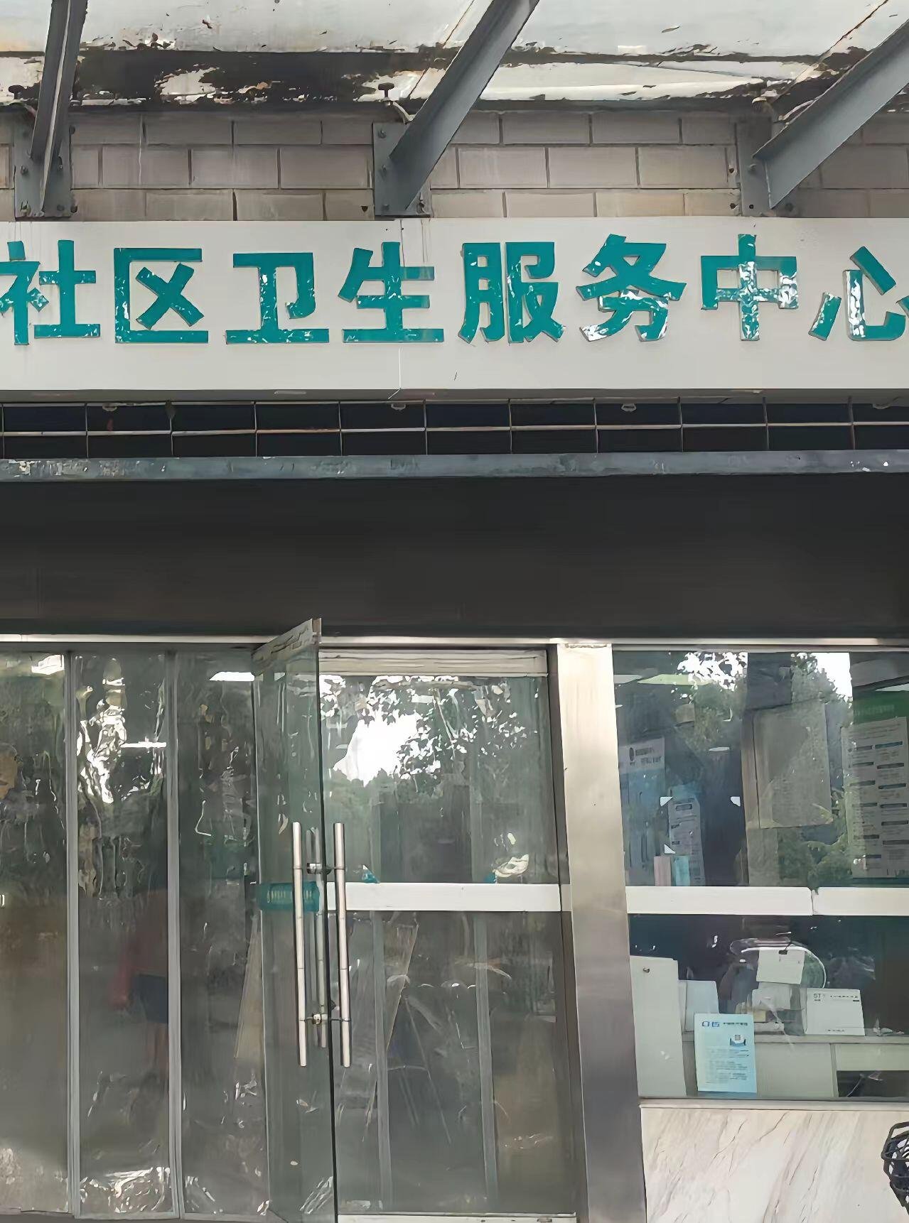 北京市房山区良乡苏庄北路社区卫生服务站