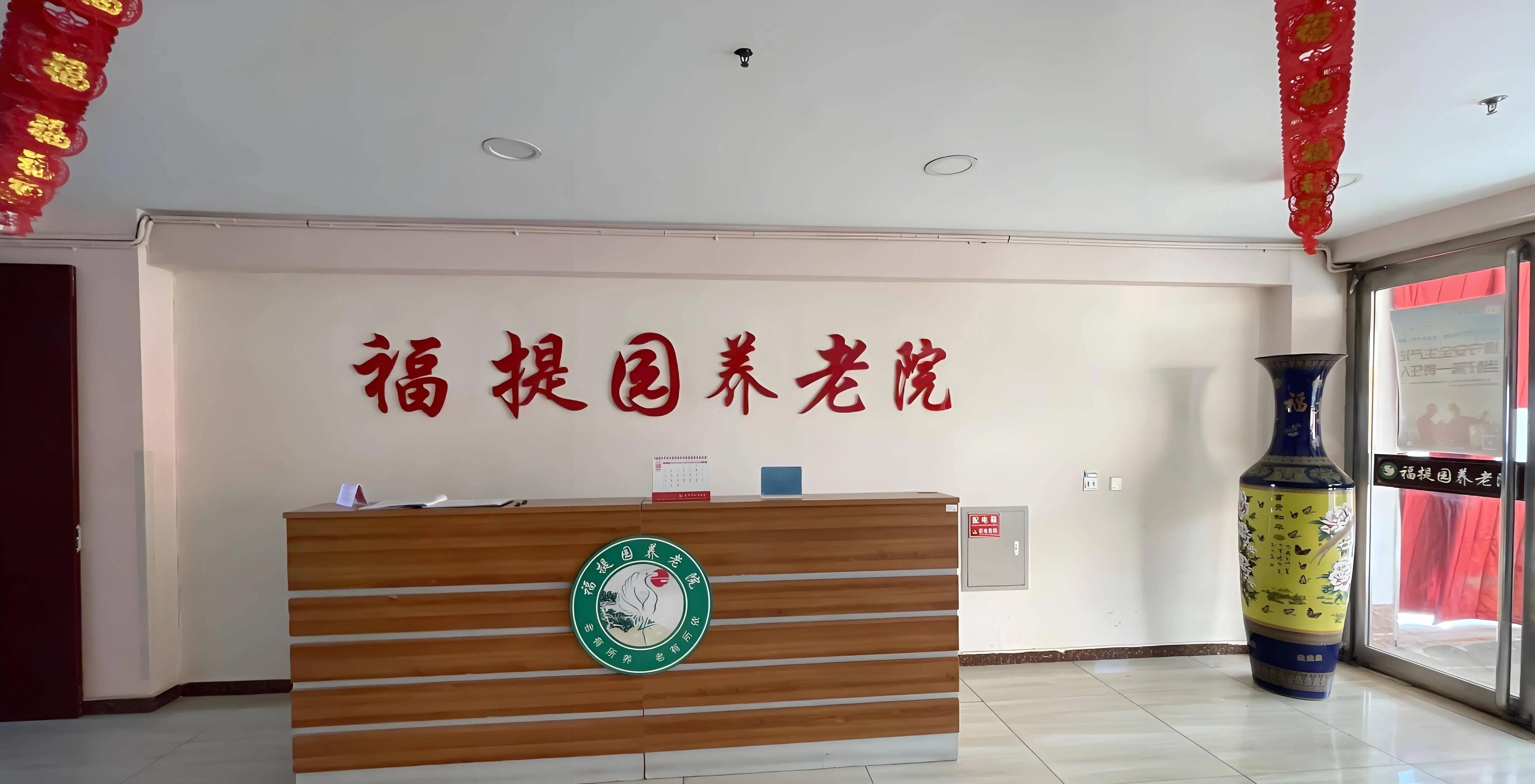 北京市大兴区颐神园养老院
