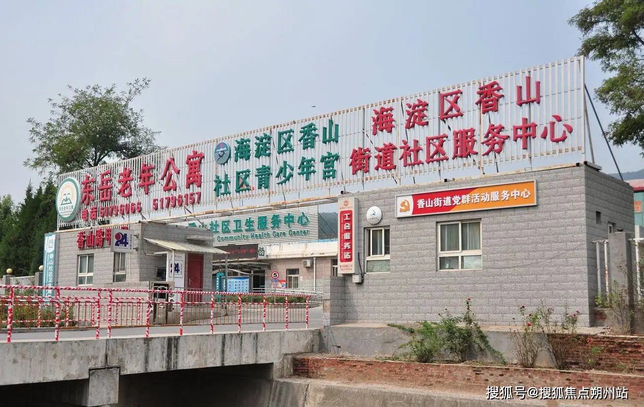 北京市海淀区老年慈善院