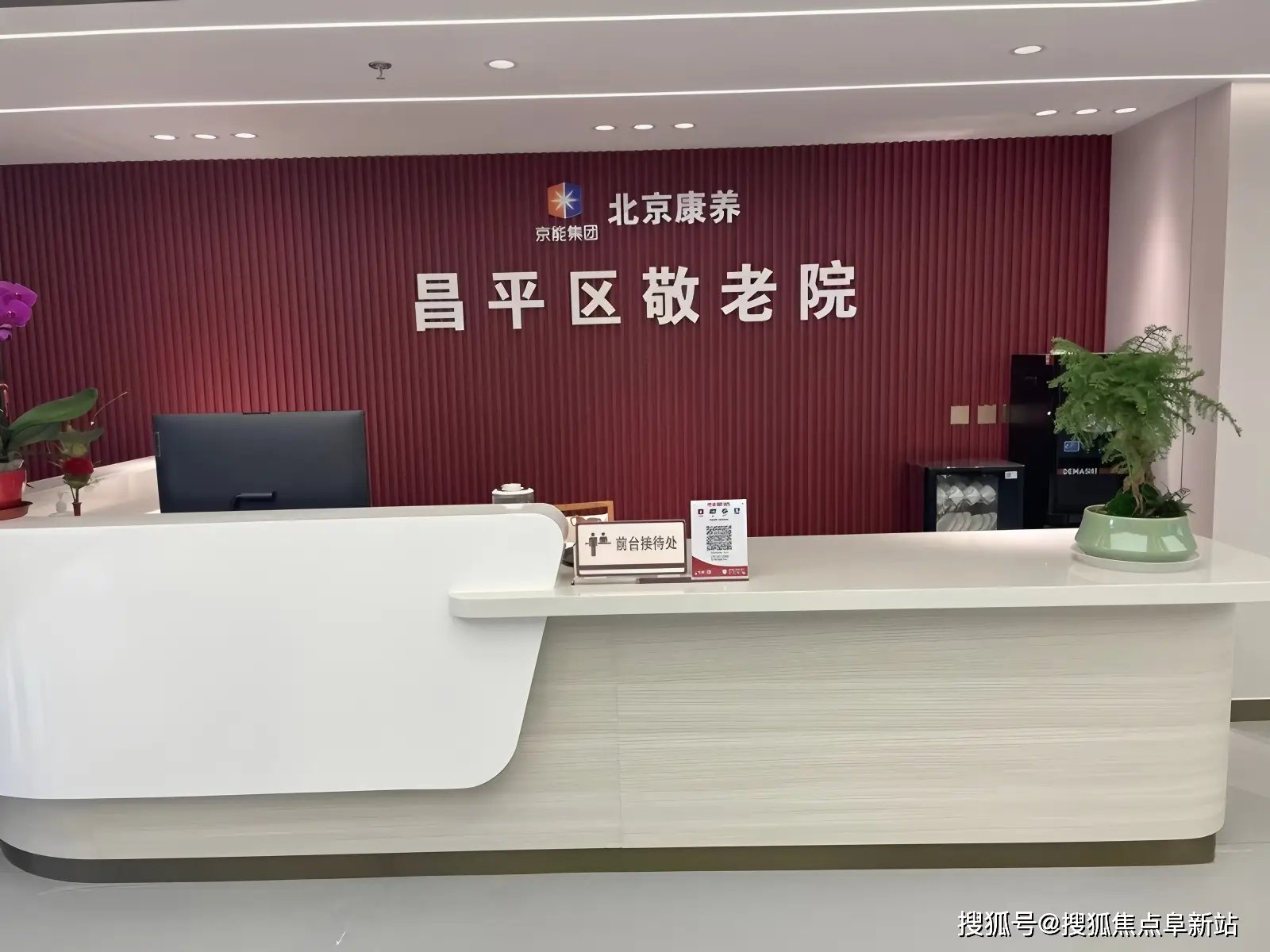 北京市昌平区燕丹敬老院