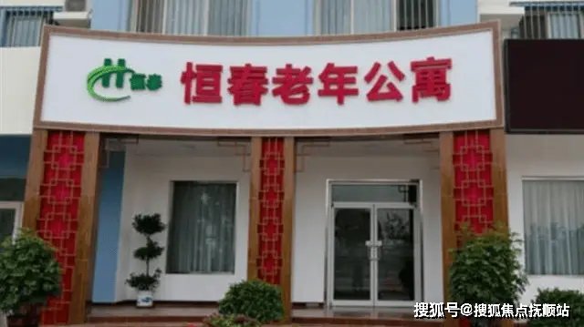 安徽省合肥市蜀山区长安康城老年公寓